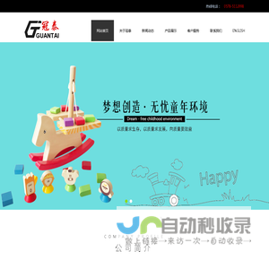 网站首页 --- 浙江冠泰玩具有限公司