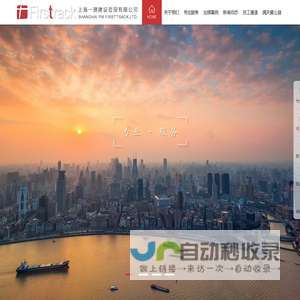 网站首页-上海一测建设咨询有限公司