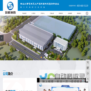 江西消防工程_江西智慧消防_江西防火材料-致顺消防设备制造有限公司