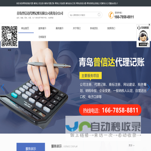 青岛财税代理-黄岛公司注册-黄岛代理记账-青岛公司变更-黄岛进出口权-青岛资质办理-青岛普信达财税公司黄岛分公司