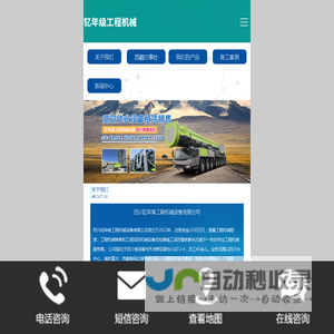 四川钇年级工程机械设备有限公司