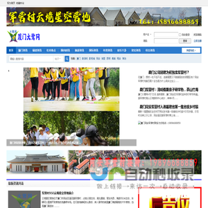 厦门大鹭网_福建厦门自媒体资讯网站_厦门国达网络 -  www.xm3502.com