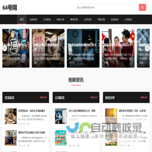 64号网-公司注册商标注册资讯_起名解名知识平台