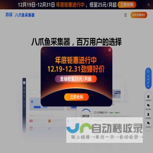 八爪鱼采集器 - 免费网络爬虫软件_网页大数据抓取工具
