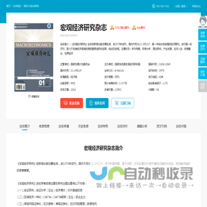 宏观经济研究杂志-国家发改委宏观经济研究院出版出版
