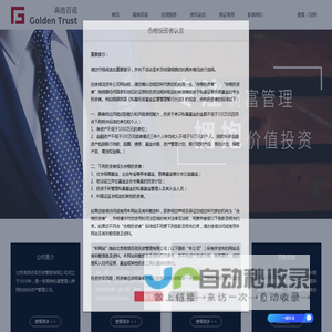 北京高信百诺投资管理有限公司