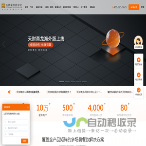 餐饮管理系统_餐饮软件_连锁餐饮数字化整体闭环解决方案 - 天财商龙