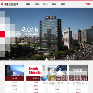 北京发展大厦有限公司