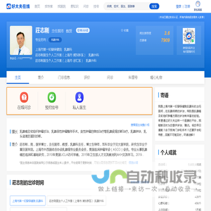 【莊志刚】上海市第一妇婴保健院 - 乳腺科 - 医生门诊时间 - 预约挂号 - 在线问诊 - 好大夫在线