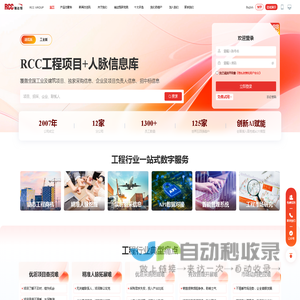 RCC瑞达恒-领先的工程信息和招标采购信息平台