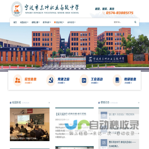 宁波市东坤职业高级中学