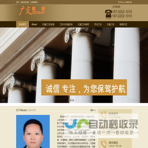 广州交通工伤律师网-广州工伤律师-广州交通事故律师-广州交通事故律师咨询-广州工伤律师咨询