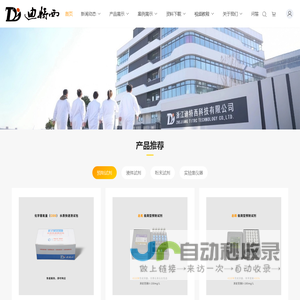 浙江迪特西科技 - 水质检测预制试剂 | 光度计 | 消解器 快速高效方案 服务排污 / 制造业企业_浙江迪特西科技有限公司