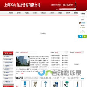 气动偏心凸轮调节阀，三通调节阀，放料阀 - 上海岑山自控设备有限公司