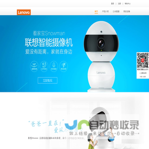 【联想看家宝】高清摄像头_高清网络摄像头_云录像服务_动态捕捉