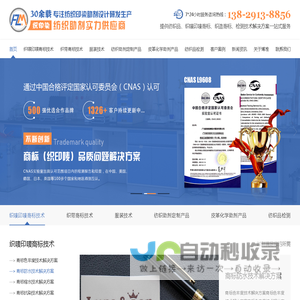 30余载专注纺织商标印染助剂设计研发生产实力供应商,厂家直销,环保安全!