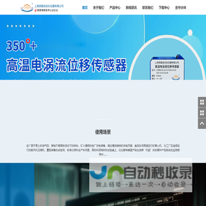 振动故障诊断系统-振动采集器分析仪-设备状态设备故障诊断监测-无线振动-电涡流传感器|变送器-电涡流位移-转速-加速度传感器|上海测振自动化