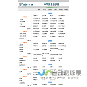 中华安全防护网,3m防毒面具,安全鞋,杜邦防护服,防化服,ansell防化手套,安全带,安全帽,3m口罩,专业安全产品提供商0411-84509307