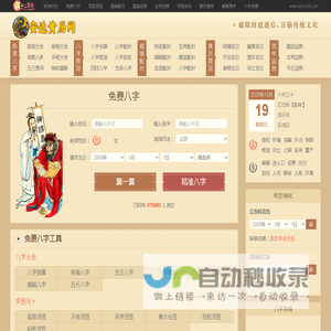 安达黄历吉日网_传承千年历法智慧，提供精准的吉时吉日选择与运势分析_八字网