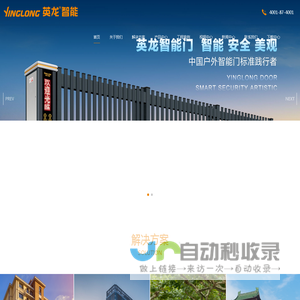 伸缩门,电动伸缩门,电动门,英龙门业,电动门厂家价格-广东英龙智能科技有限公司