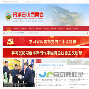 【内蒙古山西商会】内蒙山西商会|山西商会|呼和浩特山西商会