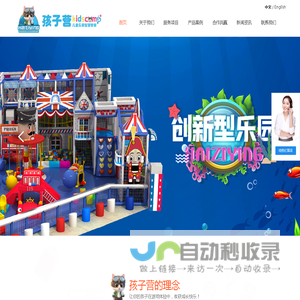 陕西孩子营儿童乐园