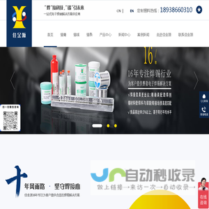 无铅锡膏,无铅焊锡,有铅锡膏,无铅锡线-深圳佳金源