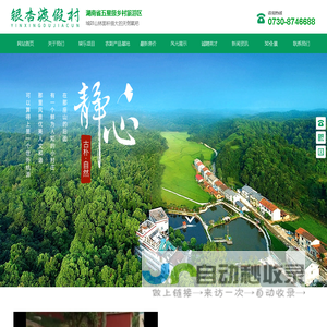 岳阳市银杏渡假村有限公司_湖南乡村旅游_湖南度假村_湖南旅游_湖南酒店住宿