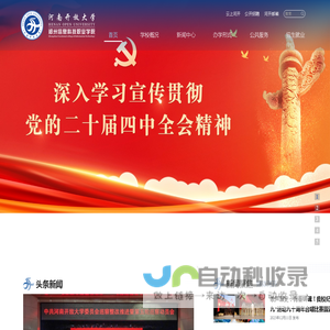 河南开放大学