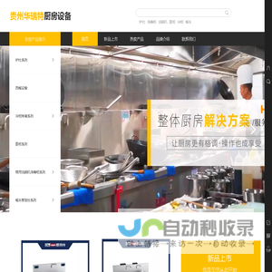 贵州华瑞特厨房设备有限公司