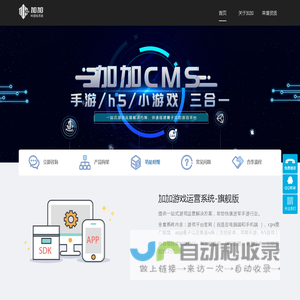 加加H5游戏系统_微游戏建站程序_手机页游联运_加加手游运营