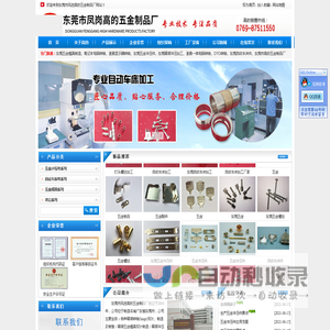 东莞自动车床加工,东莞五金冲压件加工,线夹，端子，铜管，-	东莞市凤岗高的五金制品厂