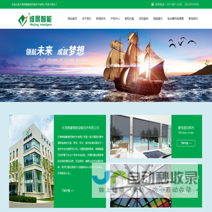 天津维景智能设备技术有限公司_电动窗帘_电动遮阳帘_电动天棚帘生产厂家