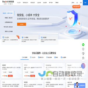 SSL证书_域名_企业邮箱_安全运维服务_云服务监控_锐成信息