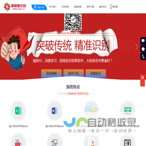 首页_眼精星表格文字识别