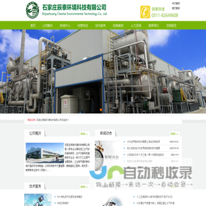 石家庄辰泰环境科技有限公司