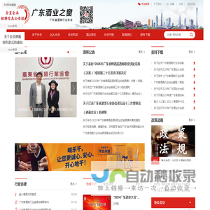 广东省酒类行业协会