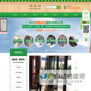 长沙星腾保洁服务有限公司_星腾保洁服务|长沙大卖场清洁|长沙小区清洁|清洁保养