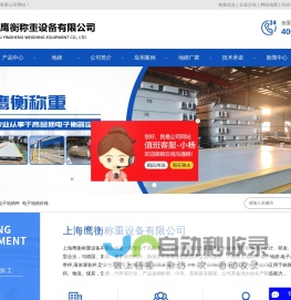 电子地磅厂家_电子地磅秤_电子地磅价格-上海鹰衡称重设备有限公司