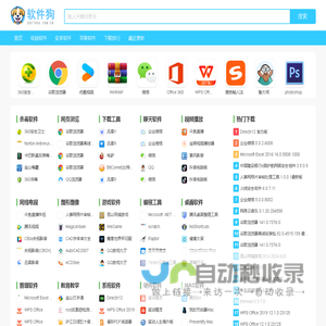 软件狗 - 软件下载 - softdog.com.cn