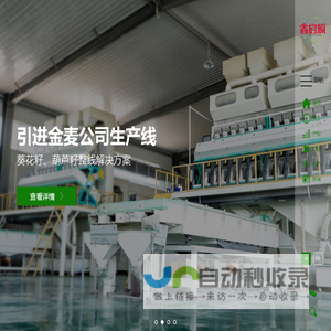 内蒙古五原县丰收向日葵种业有限责任公司