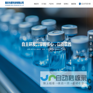 重庆杰度科技有限公司-制药、饲料设备制造