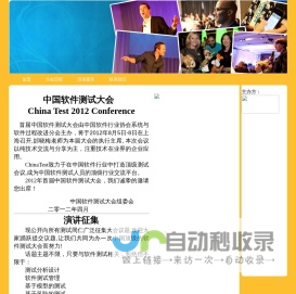 首页-中国软件测试大会