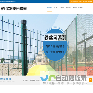 安平县金同网业有限公司-安平县金同网业有限公司