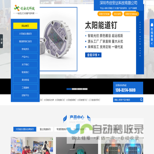 太阳能LED交通产品|太阳能道钉灯|太阳能警示灯——深圳市创安达科技有限公司