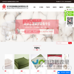 武汉市富杨棉制品有限责任公司