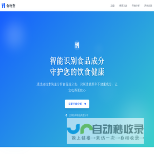 食物查 - 食品成分AI分析助手