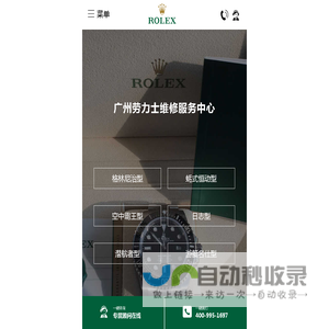 广州劳力士官方售后维修中心-ROLEX劳力士售后维修服务网点
