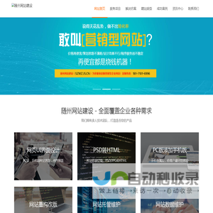 随州网站建设_随州网站制作_随州网站设计_随州网络建站公司