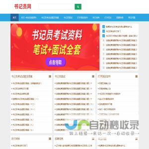 书记员网-书记员考试资料